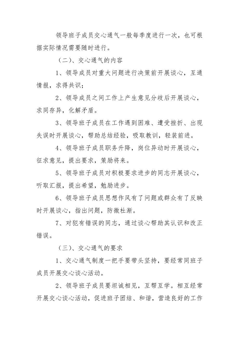 精编党支部会议制度(三）_第5页