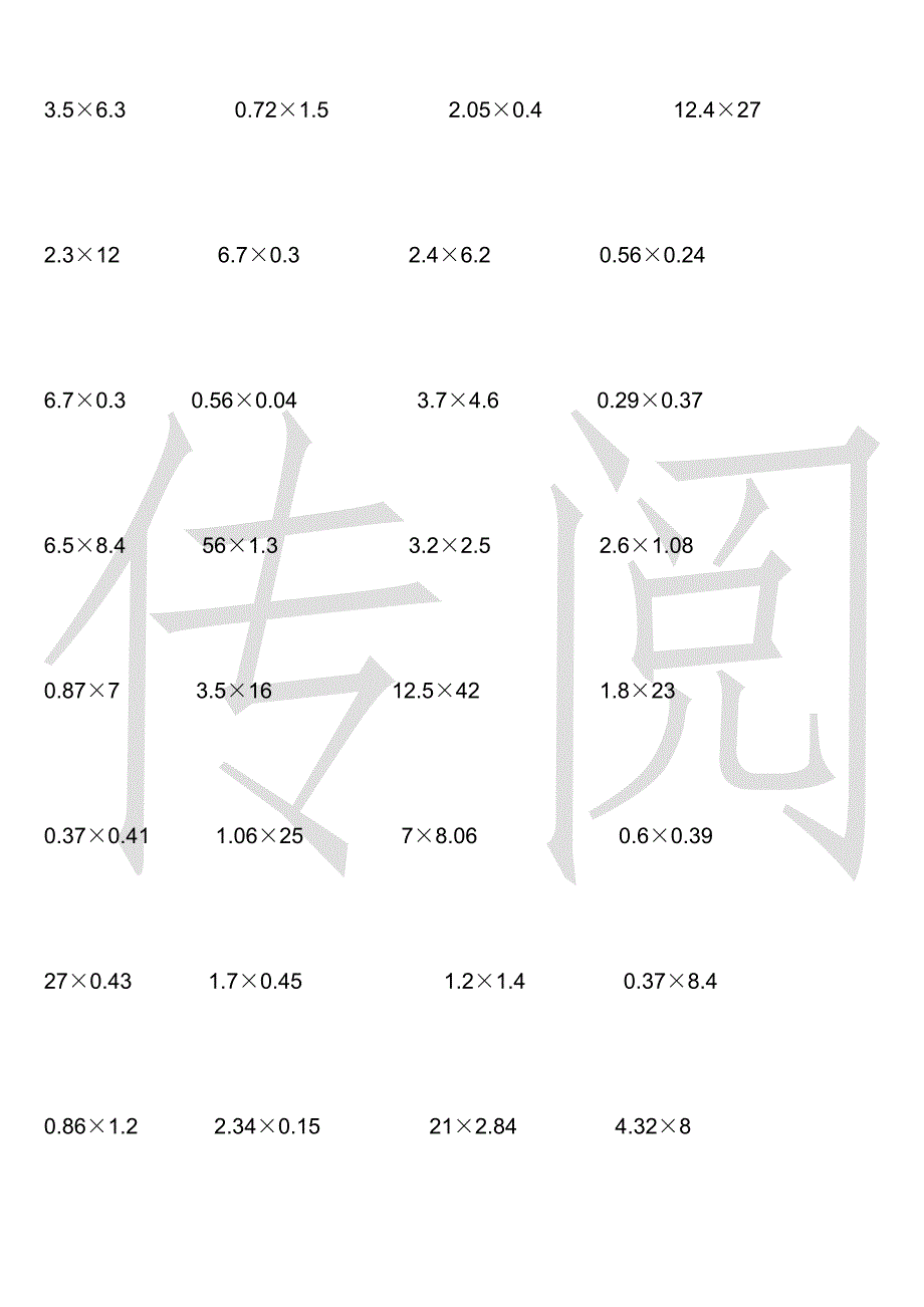 五年级小数乘法竖式计算题500题（最新-编写）2982_第1页