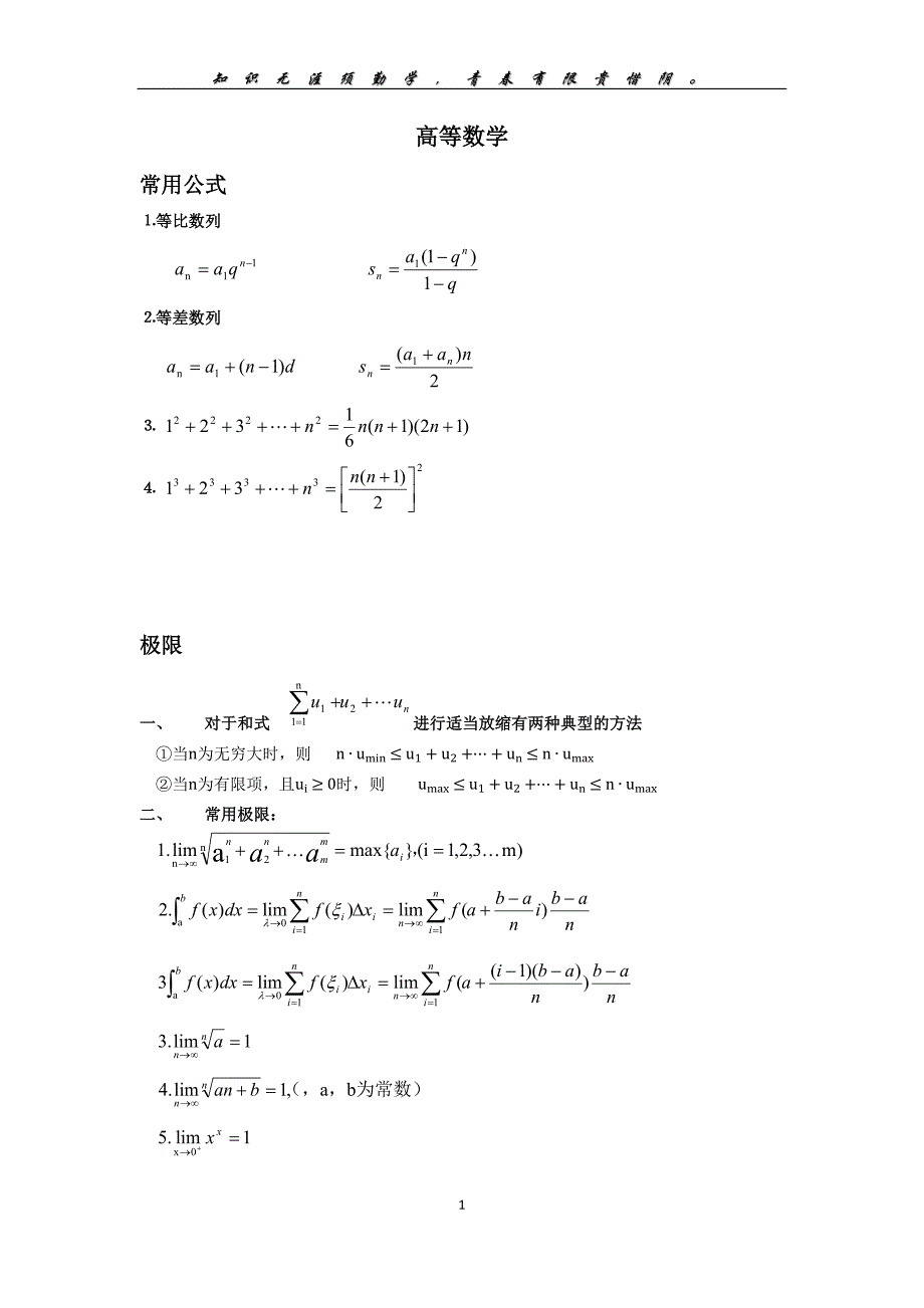 考研数学一笔记精品_第1页