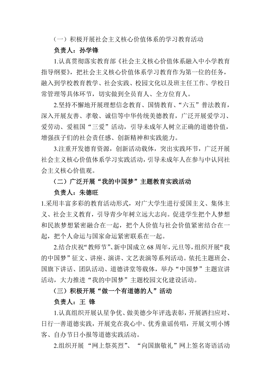 123编号2017未成年人思想道德建设实施方案_第2页