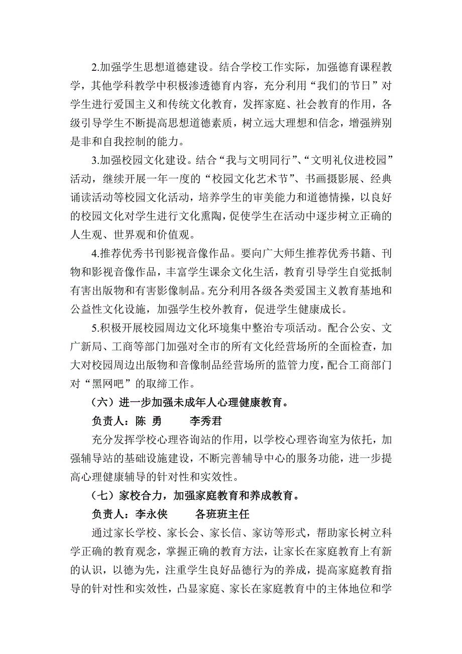 123编号2017未成年人思想道德建设实施方案_第4页