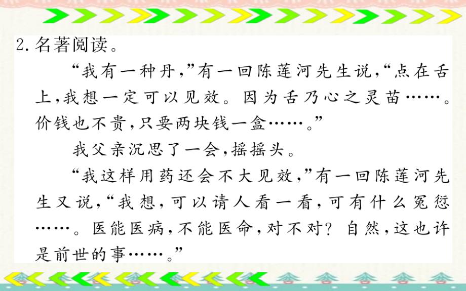 中考语文总复习 一轮复习考点清单图片版课件：7年级上册-考点清单2_第4页