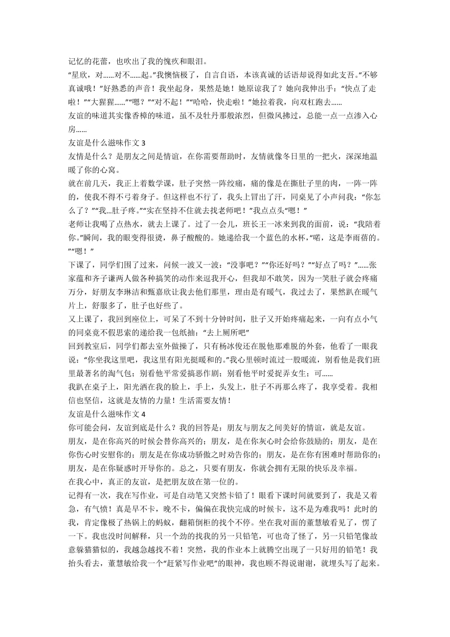 友谊是什么滋味作文_第2页