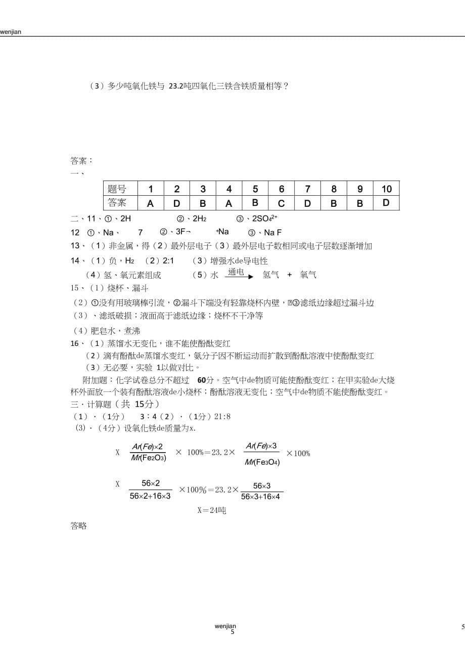 安徽省黄山市黟县2014届九年级上学期联考（二）化学试卷｛精品文档｝_第5页