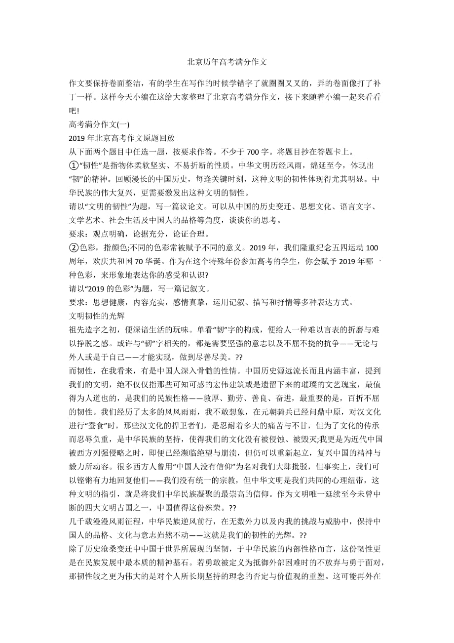 北京历年高考满分作文_第1页