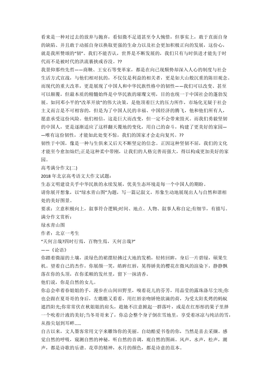 北京历年高考满分作文_第2页