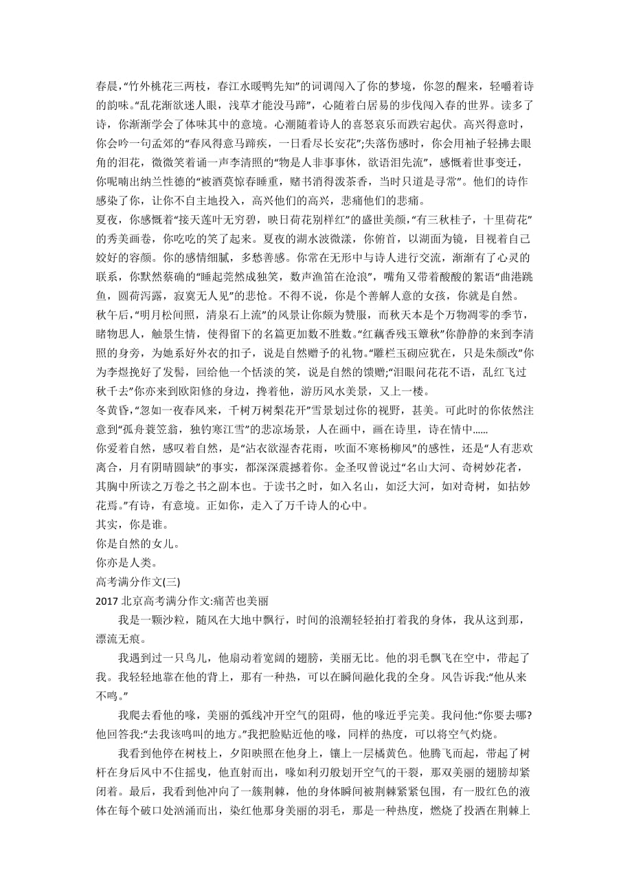 北京历年高考满分作文_第3页