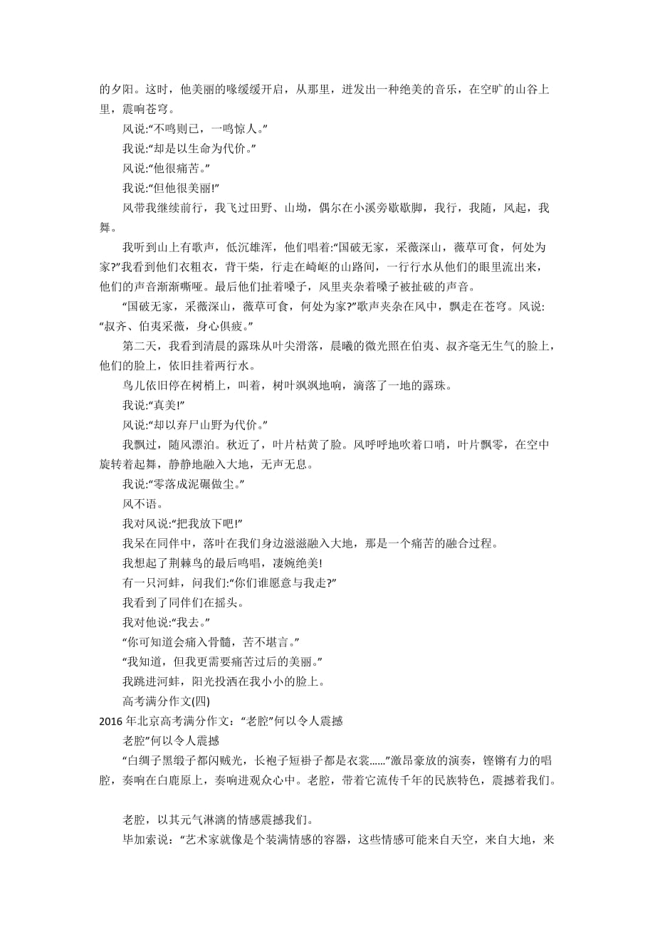 北京历年高考满分作文_第4页