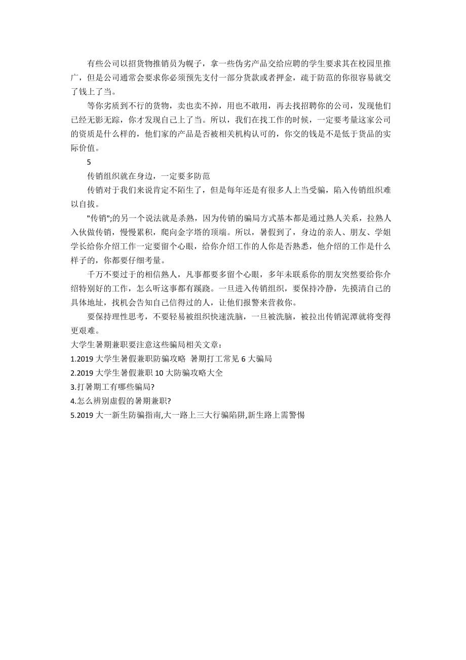 大学生暑期兼职要注意这些骗局_第2页