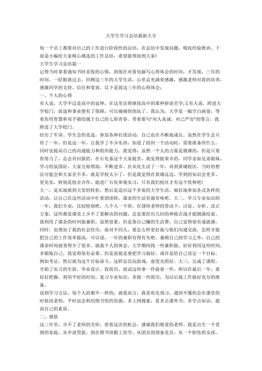 大学生学习总结最新大全_第1页