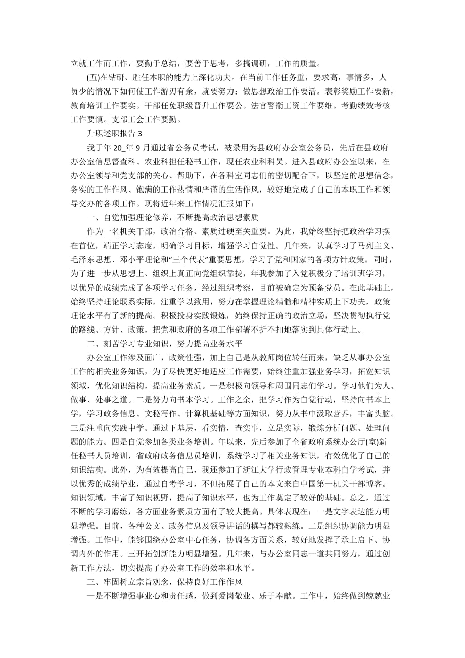 升职述职报告经典范文_第4页