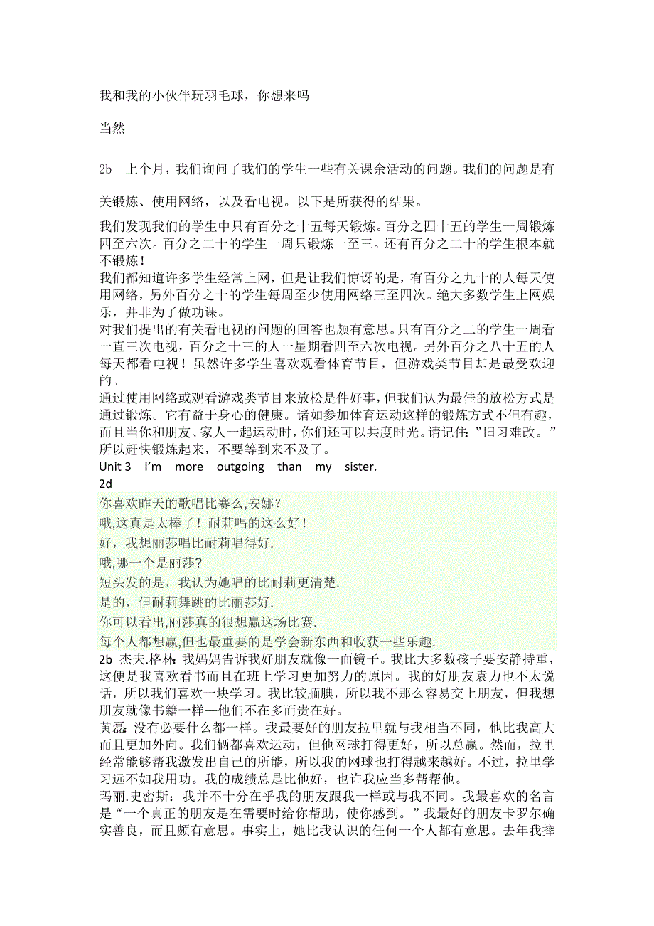 人教版新目标八年级英语上册课文翻译（最新-编写）3973_第2页