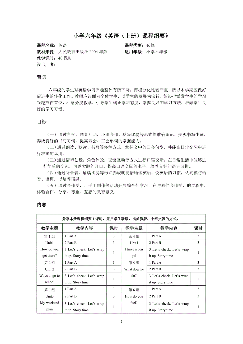 {精品}2014新人教版六年级上册英语课程纲要_第2页