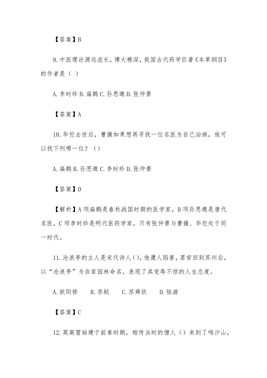 云南省第五届彩云杯中华优秀传统文化知识竞赛题库含答案（六年级共96题）_第3页