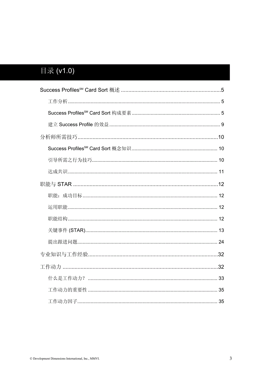 职能分析师课前阅读手册(v1.0)_第2页