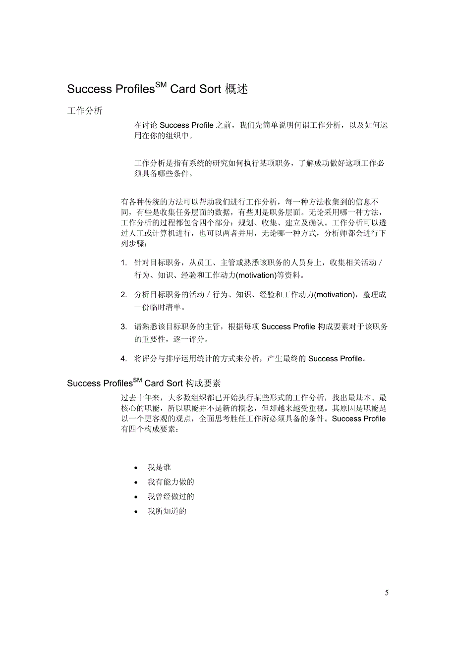 职能分析师课前阅读手册(v1.0)_第4页