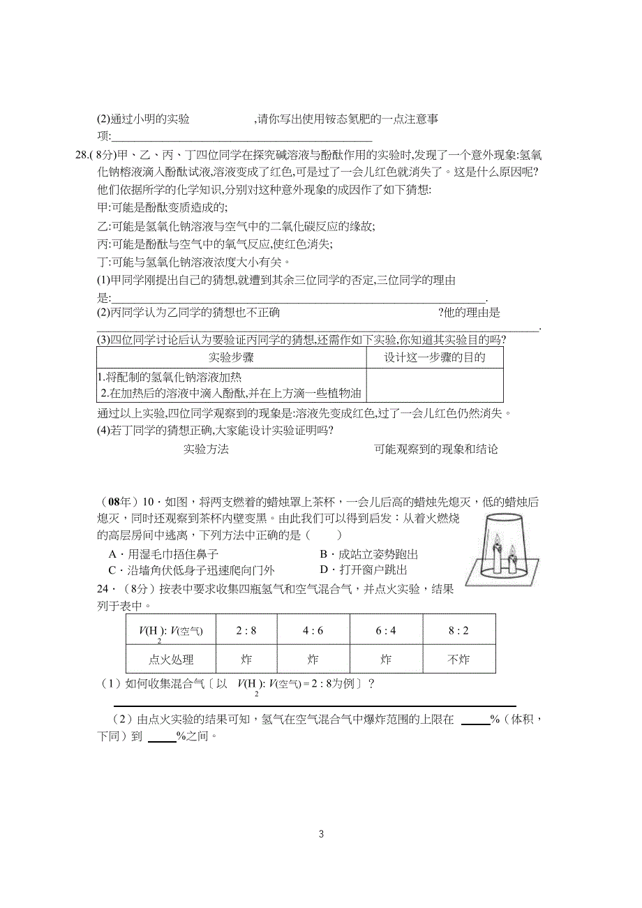 初中化学竞赛定性实验专题｛精品文档｝_第3页