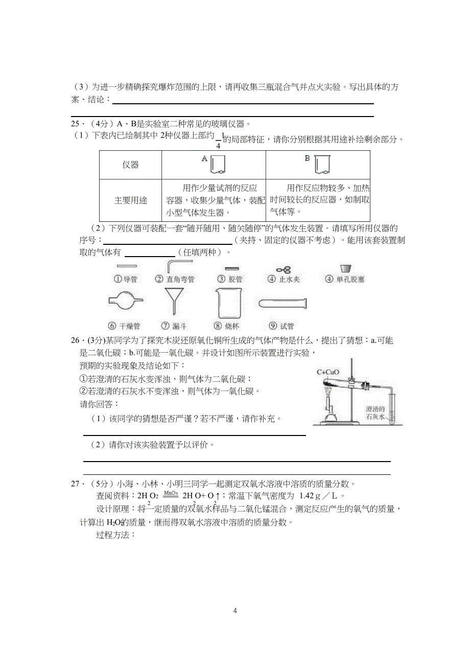 初中化学竞赛定性实验专题｛精品文档｝_第4页