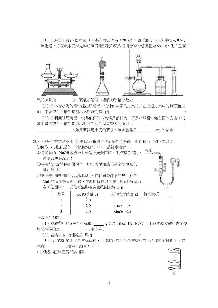 初中化学竞赛定性实验专题｛精品文档｝_第5页