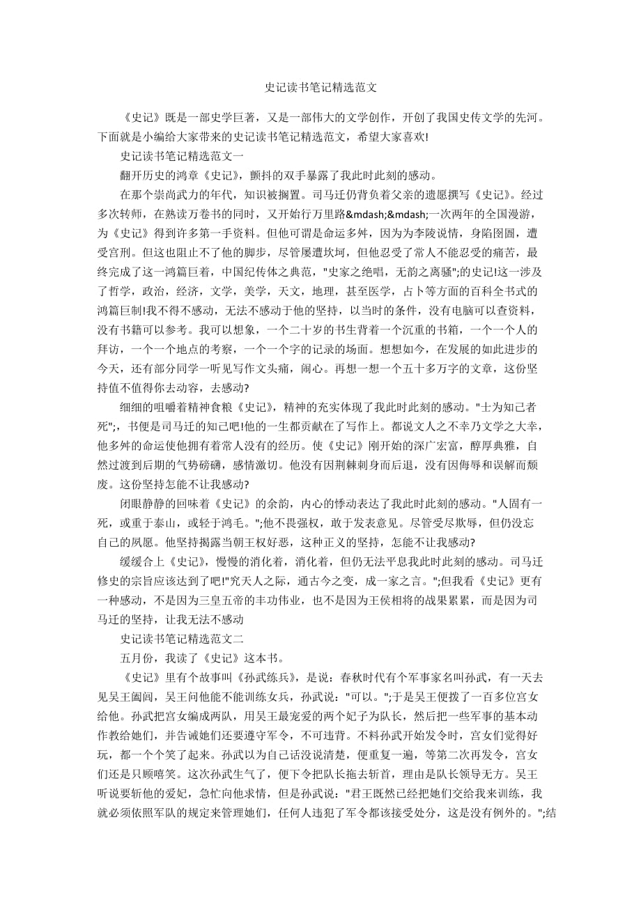 史记读书笔记精选范文_第1页