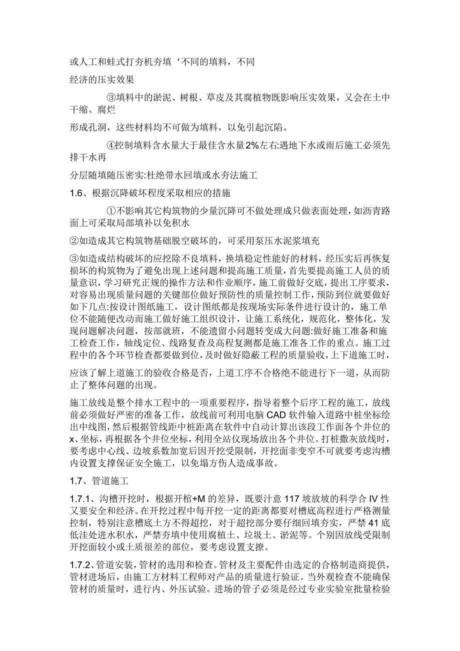 1032编号市政道路桥梁顶岗实习总结_第4页