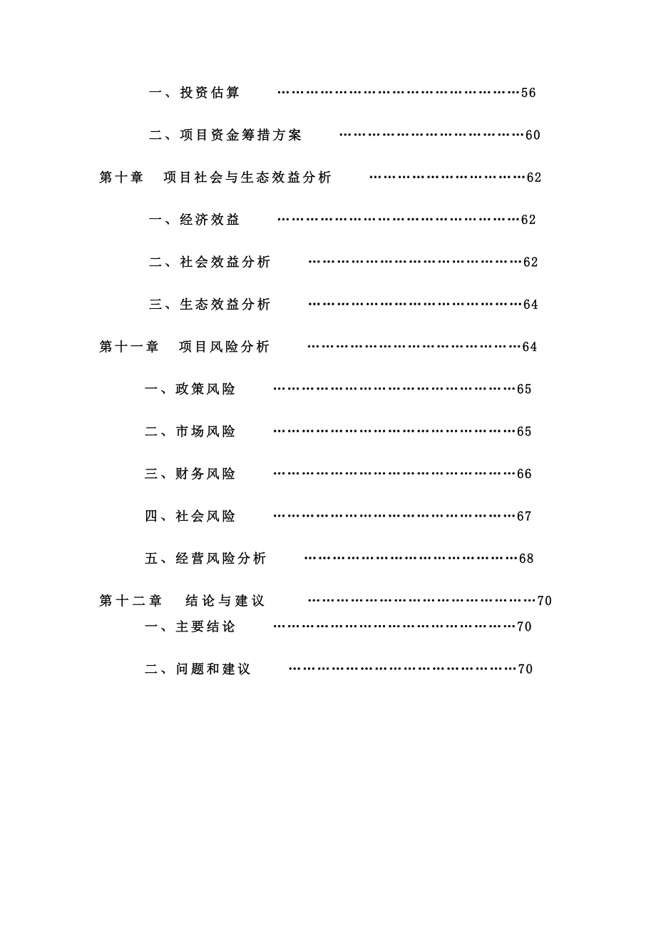 558编号关东风情特色小镇建设项目可行性研究报告_第4页