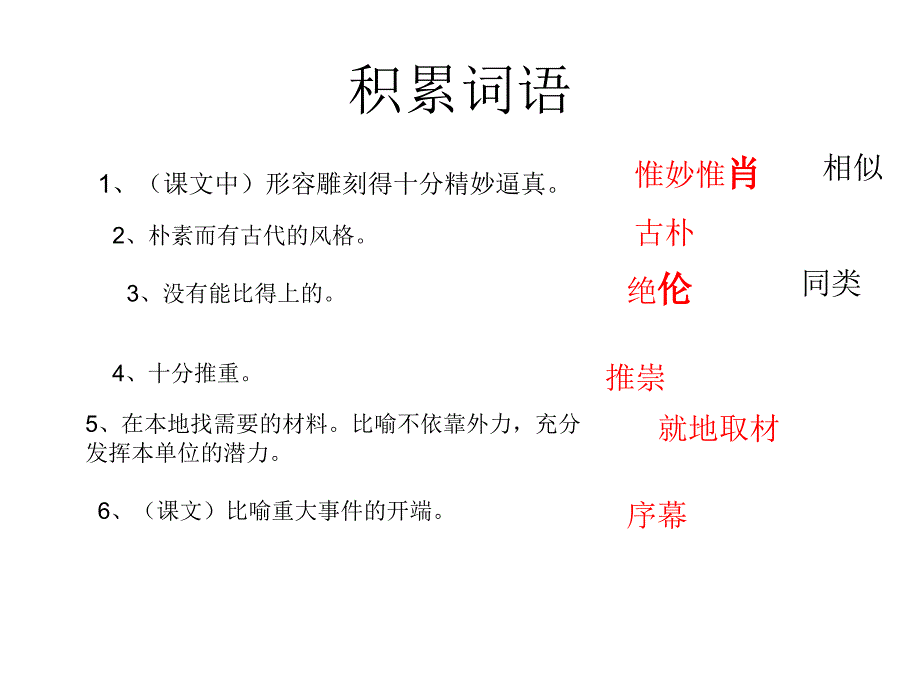 《中国石拱桥》教学PPT课件 【统编教材 部编本新人教版八年级语文 上册】_第2页