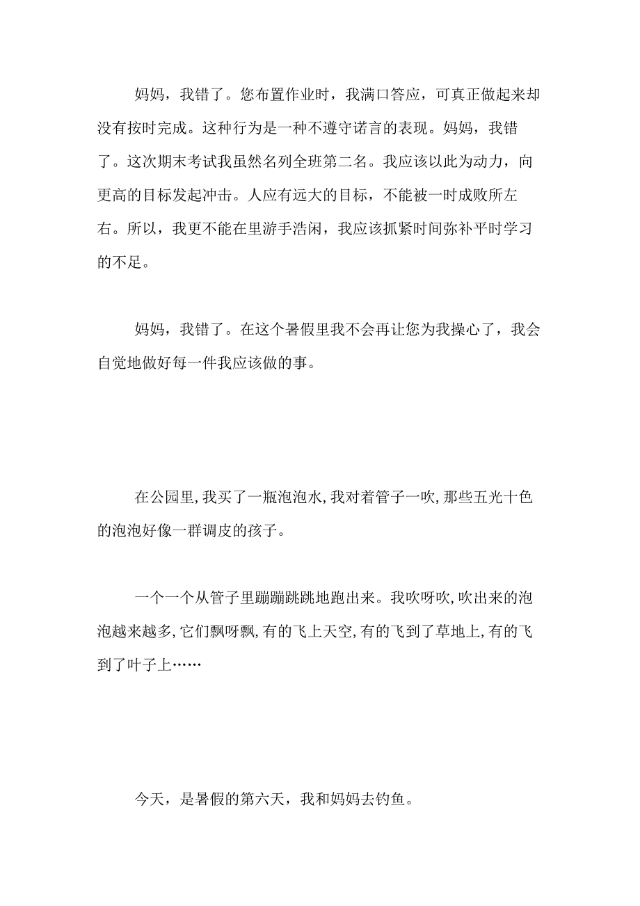 【小学寒假日记50字大全】小学寒假日记50字大全【30篇】_第3页