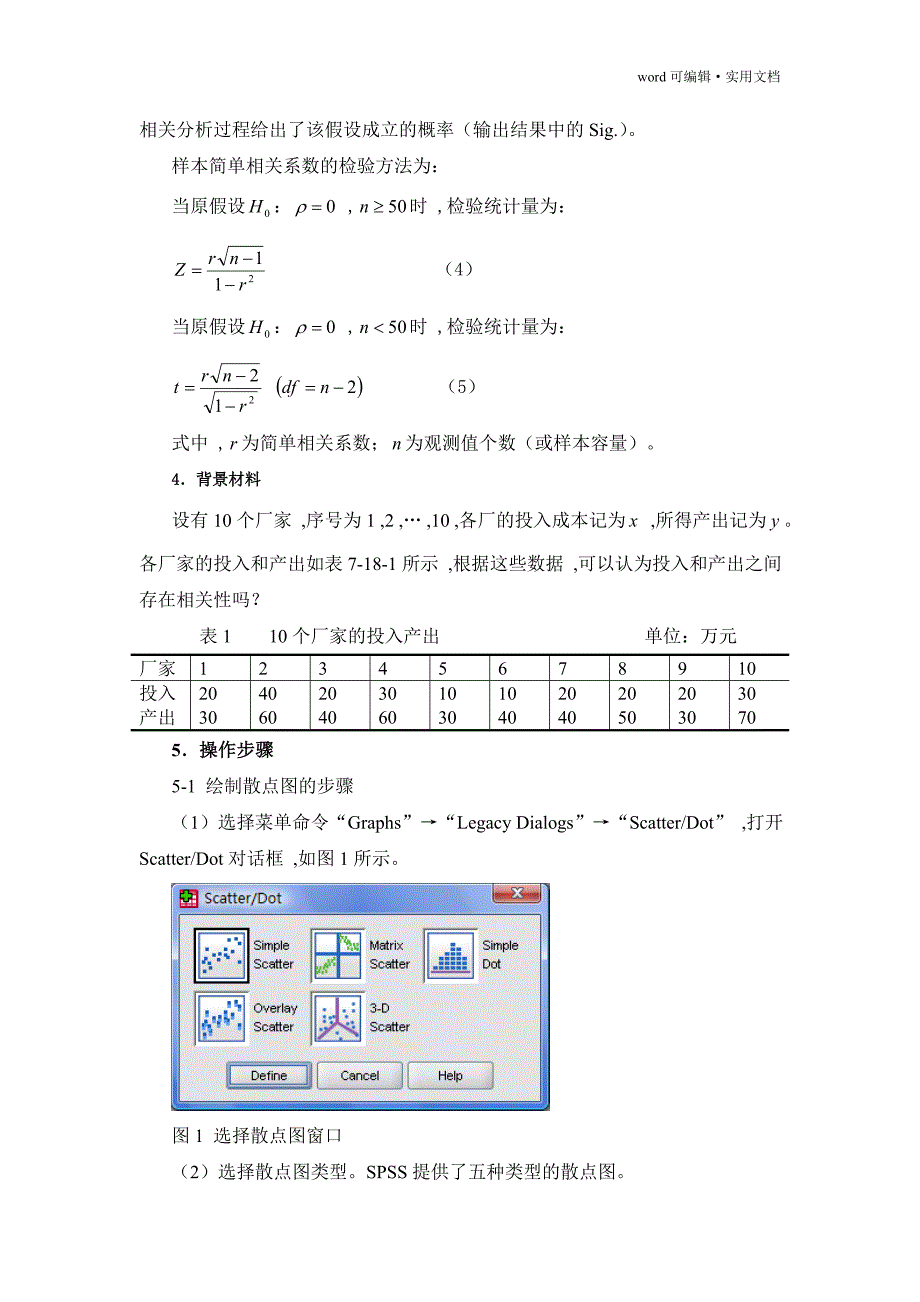 SPSS相关分析案例讲解[整理]_第3页