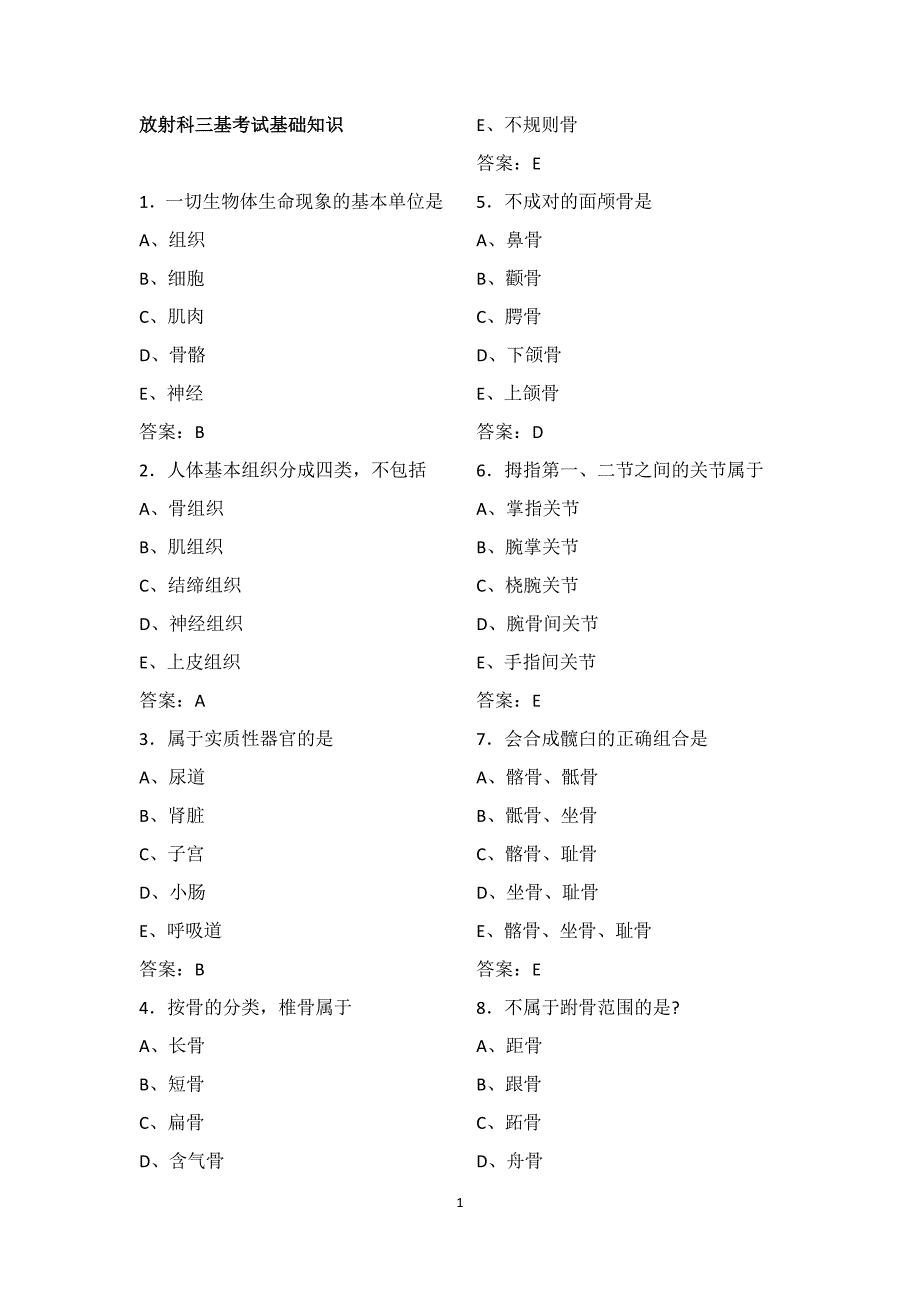 放射技师三基考试基础知识100._第1页