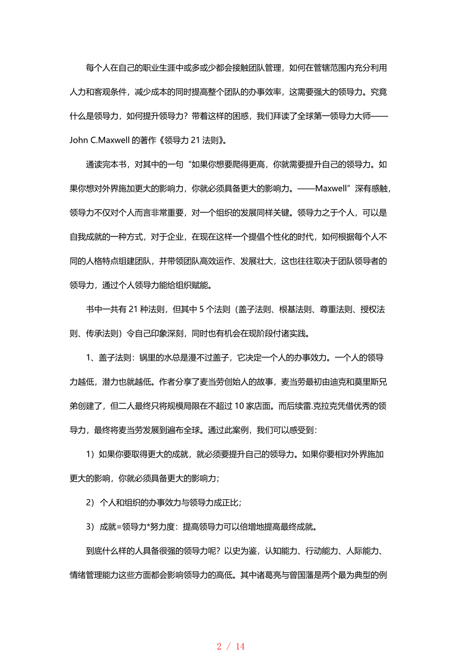 《领导力21法则》读书笔记[汇编]_第2页