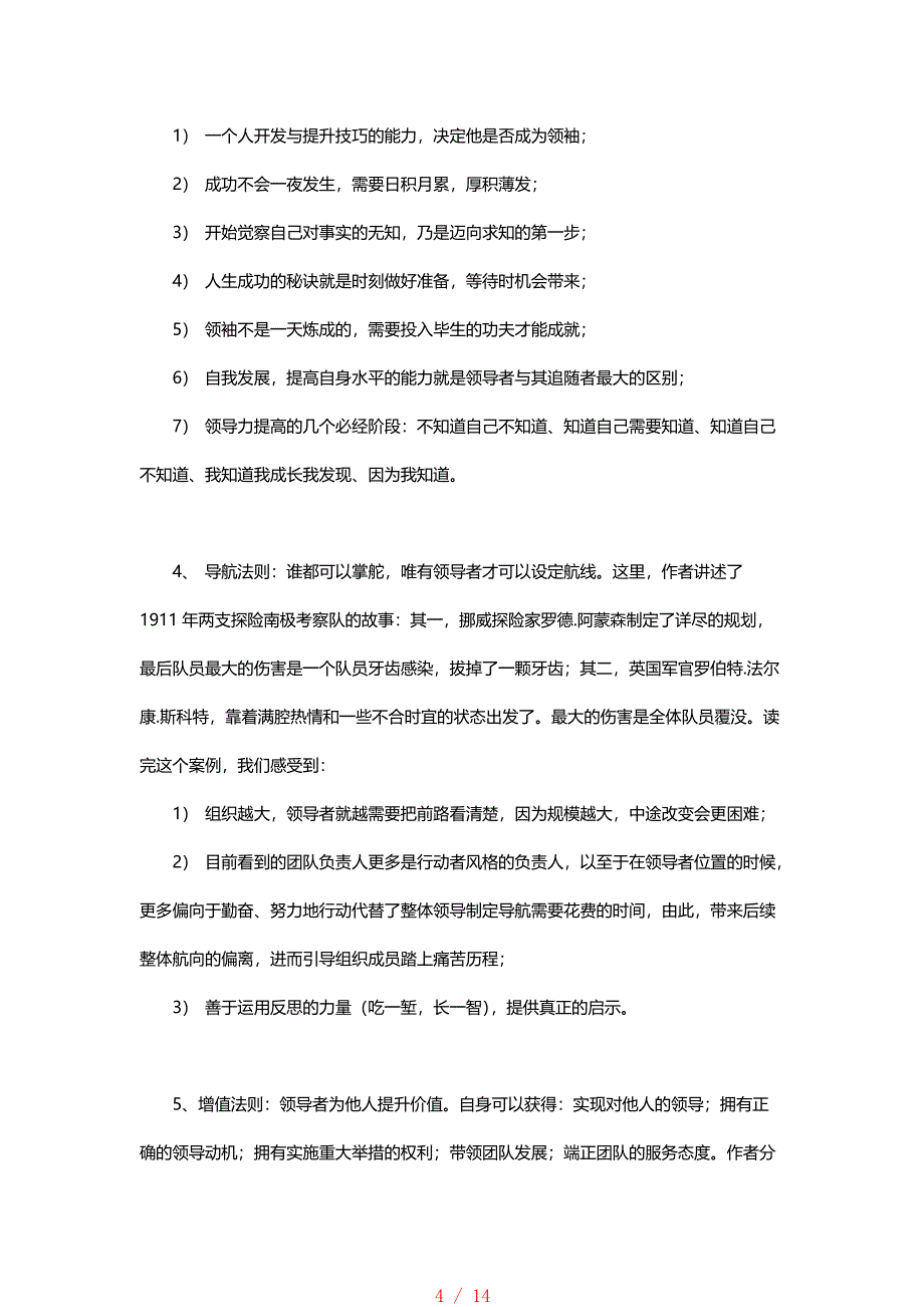 《领导力21法则》读书笔记[汇编]_第4页