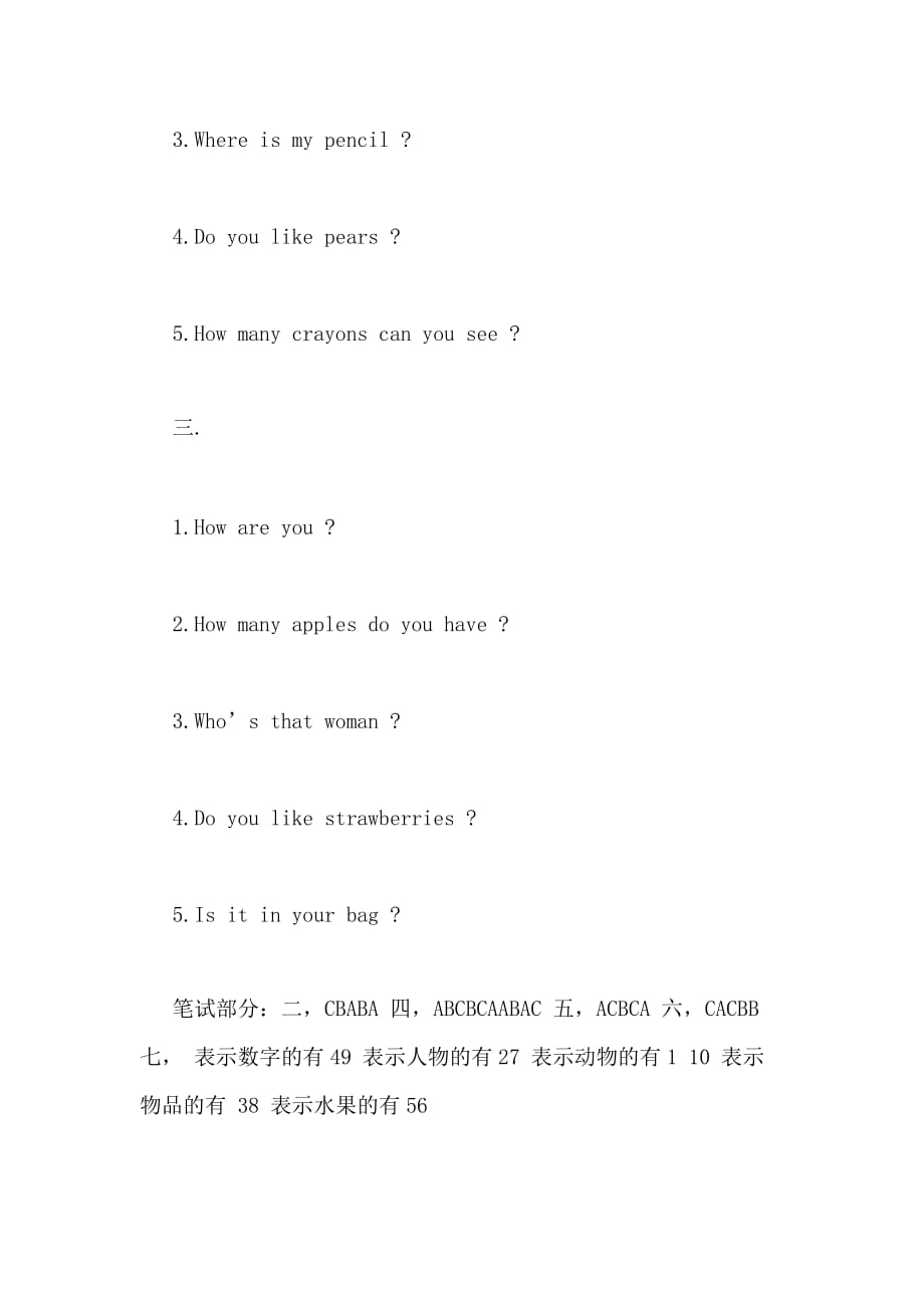 [外研版三年级英语期末试卷分析]外研版三年级英语期末试卷及答案_第2页