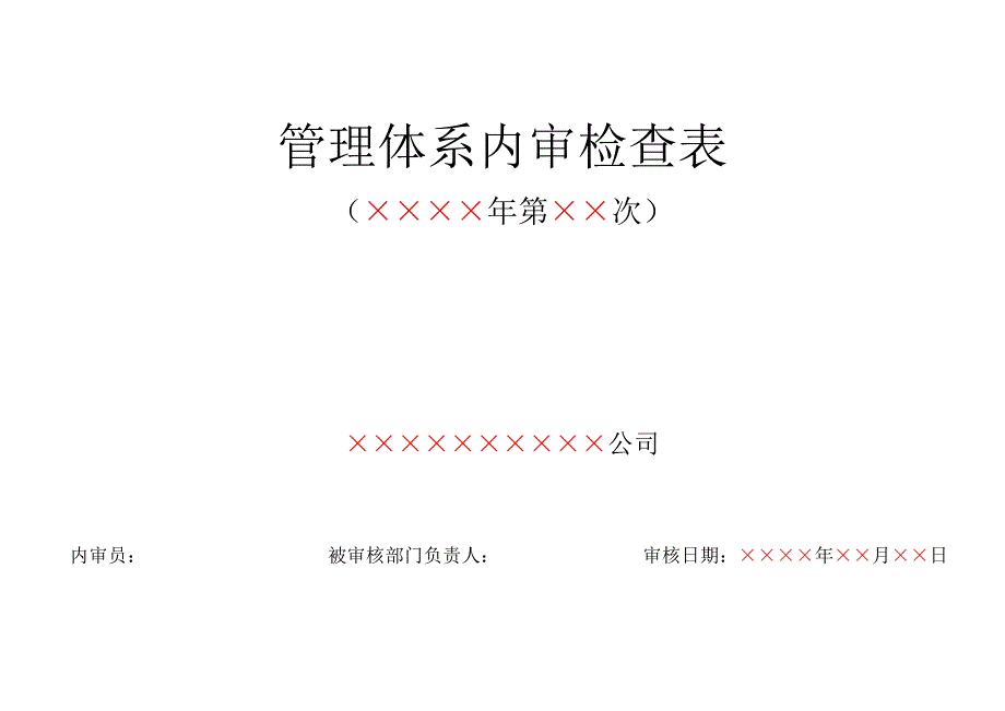 RBT214-2017检验检测机构通用要求最新内审检查表[学习]_第1页