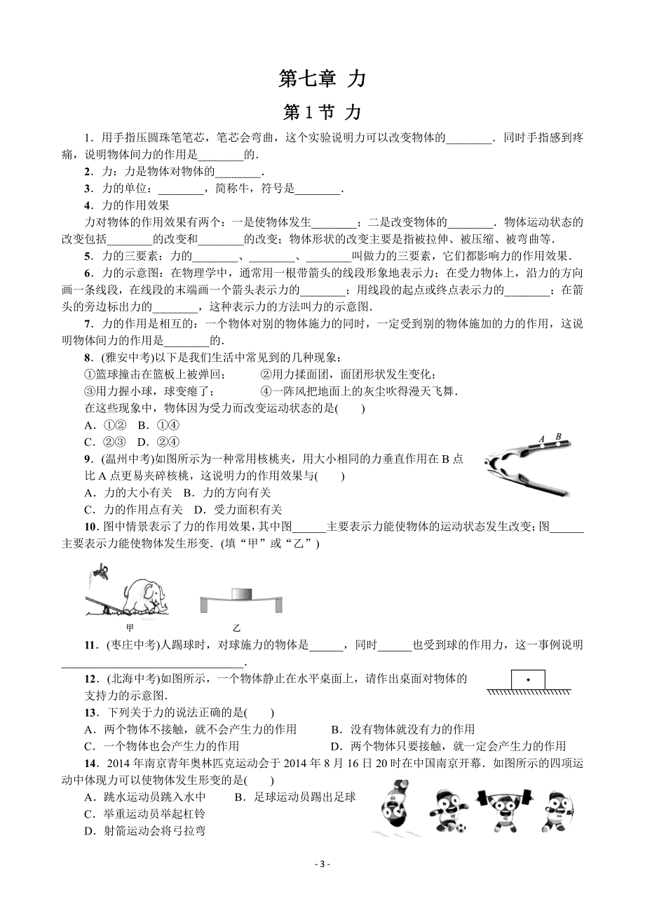 {精品}人教版八年级下册物理练习(新)_第3页