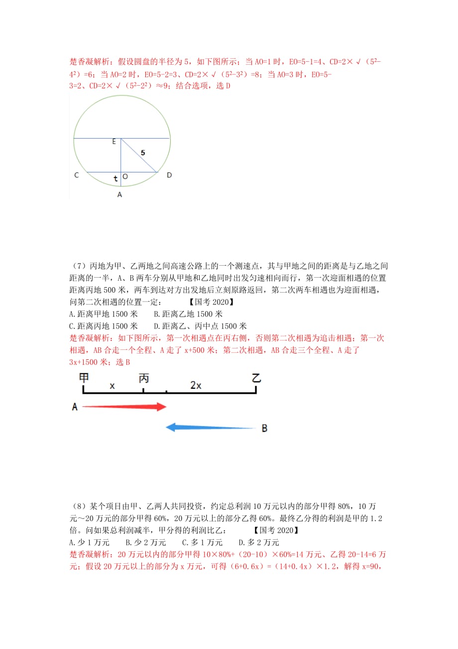 楚香凝2020国考行测数量关系真题解析精品_第3页