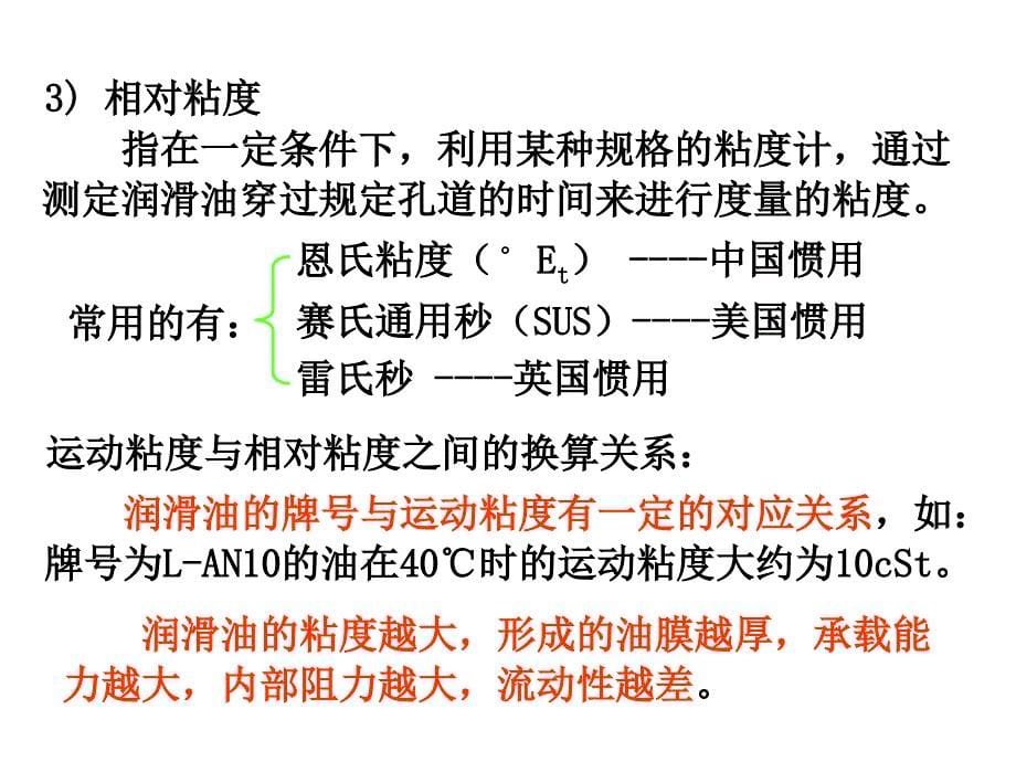 机械装置的润滑与密封课件_第5页