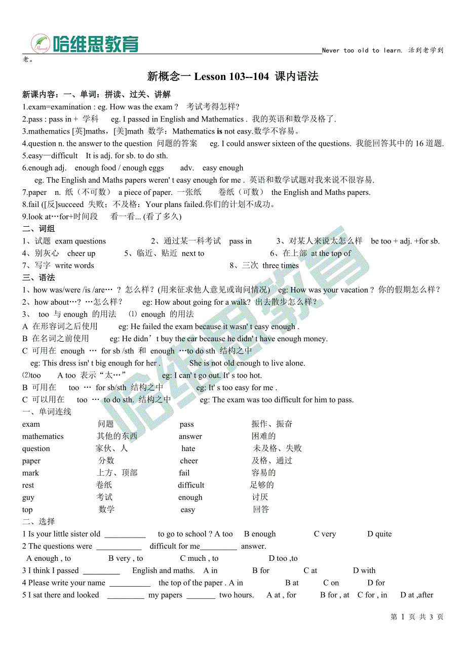 2020-新概念第一册 Lesson 103-104 课堂及课后练习(最新-编写)_第1页