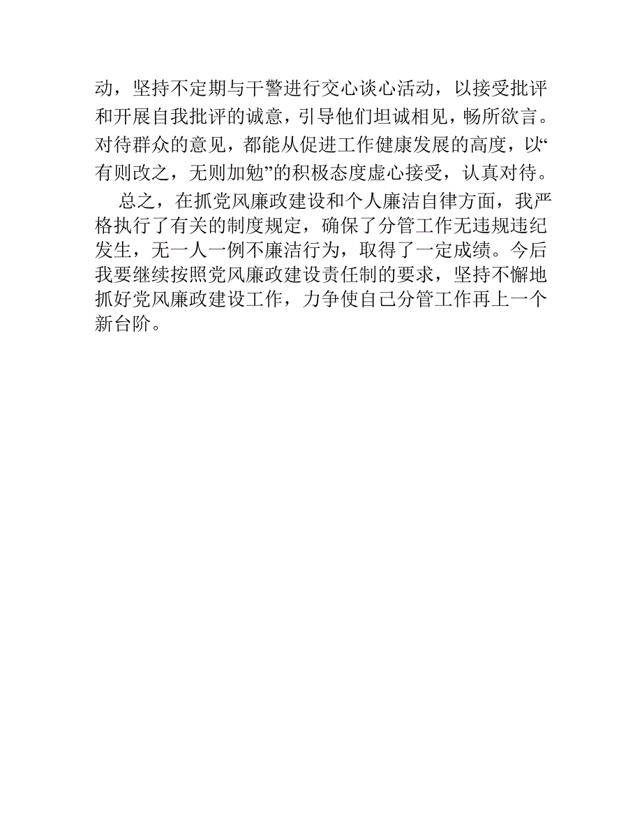 344编号党风廉政建设个人自查报告_第3页