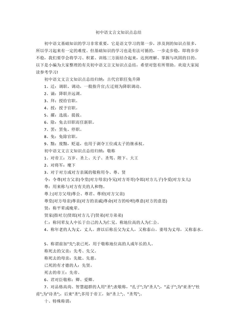 初中语文言文知识点总结_第1页