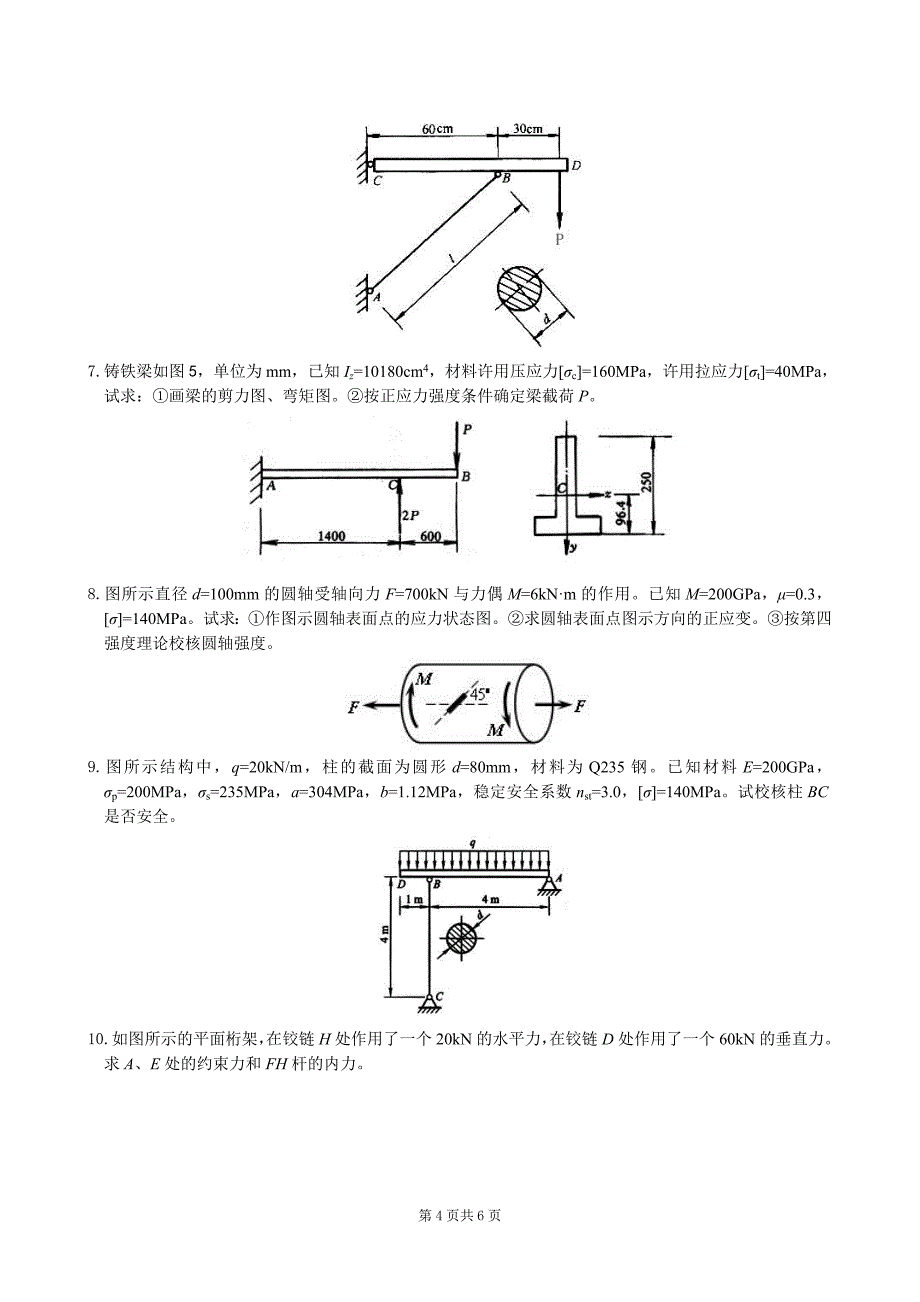 材料力学期末考试复习题及答案精品_第4页