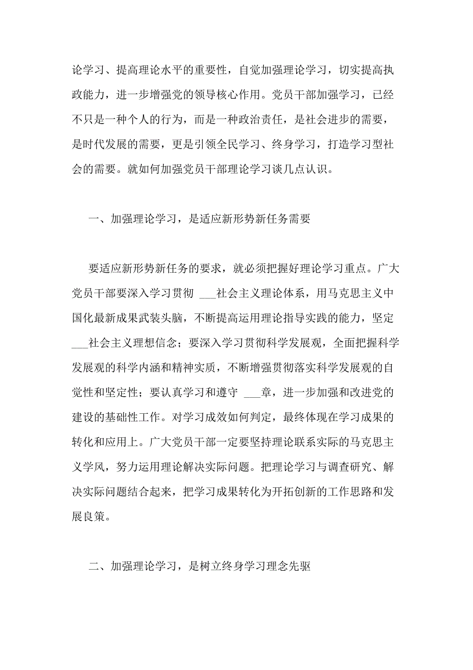 对理论学习的重要性认识不足_第2页