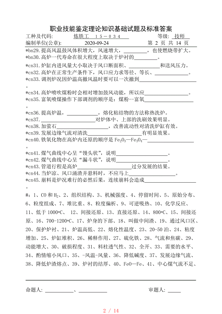 15034-炼铁工理论-技师[规整]_第2页