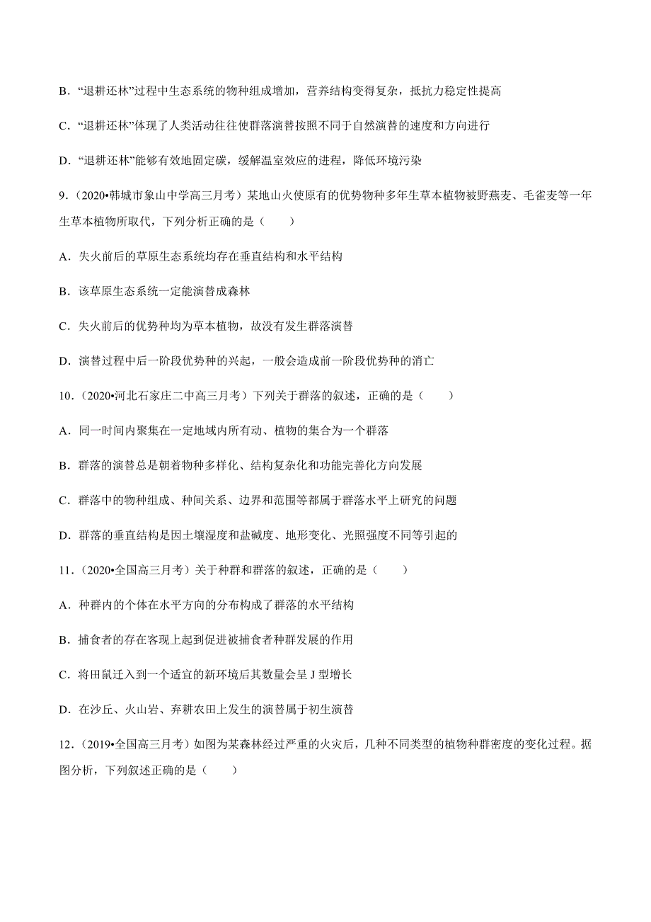 2021届高三生物最新模拟试题精编全国卷第6题 种群与群落、生态环境的保护（原卷版）_第4页