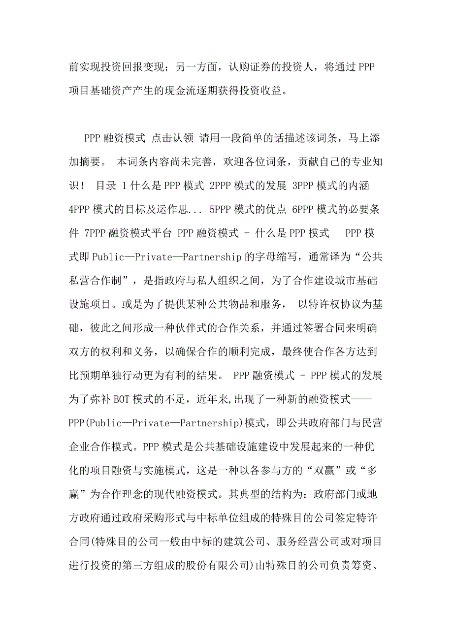 ppp项目融资模式_第3页