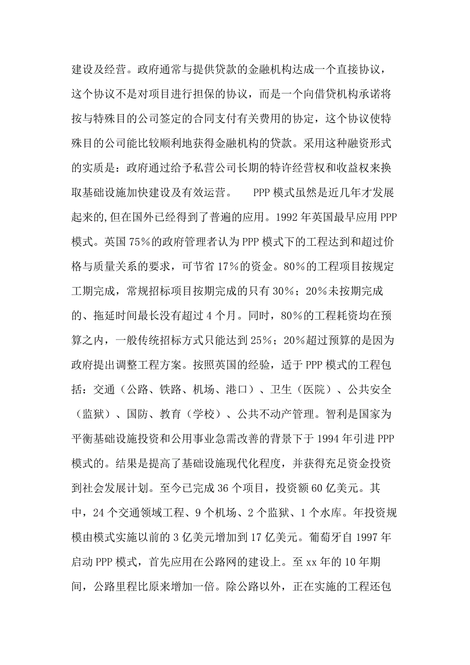 ppp项目融资模式_第4页