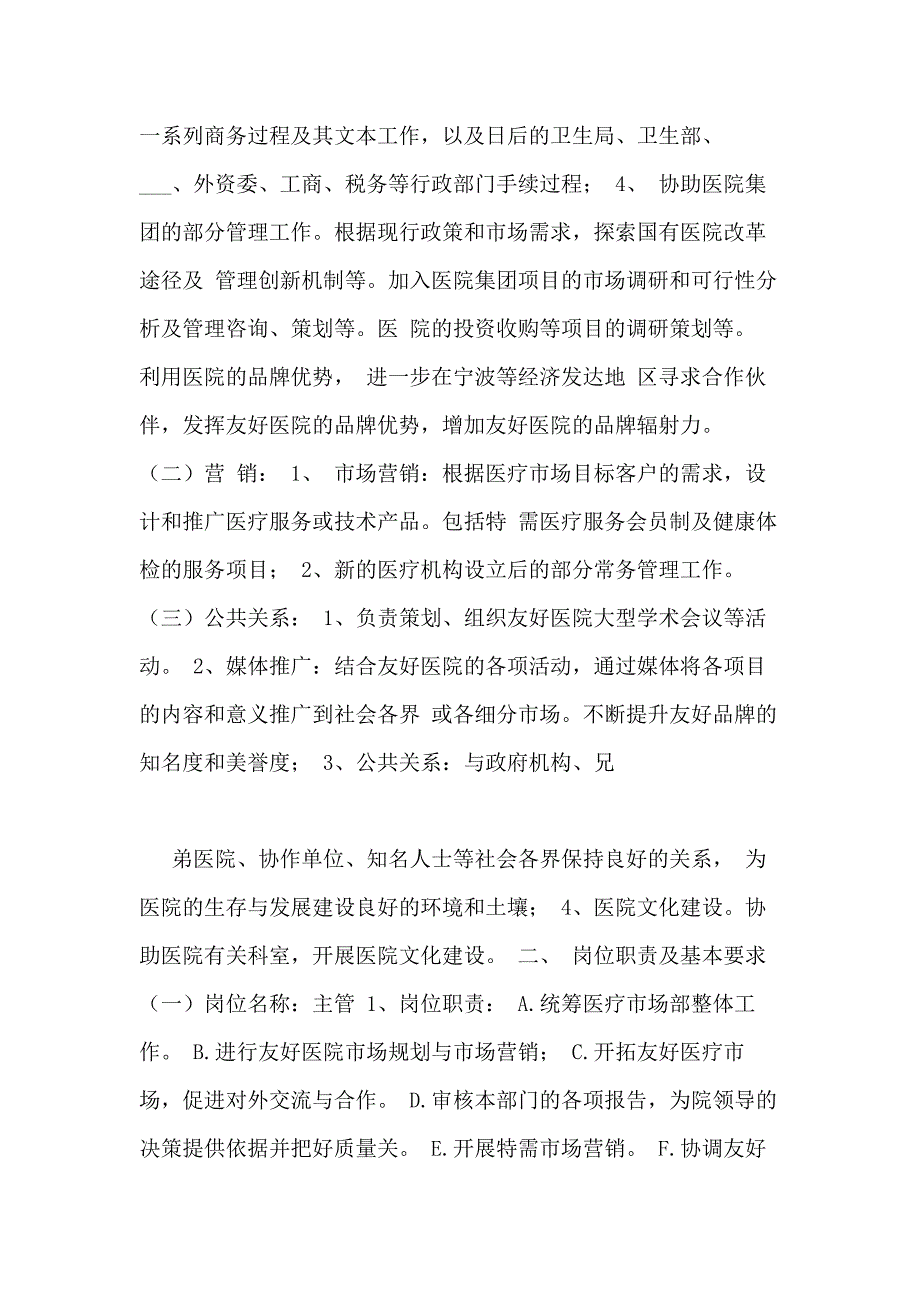 医院市场营销职责_第2页