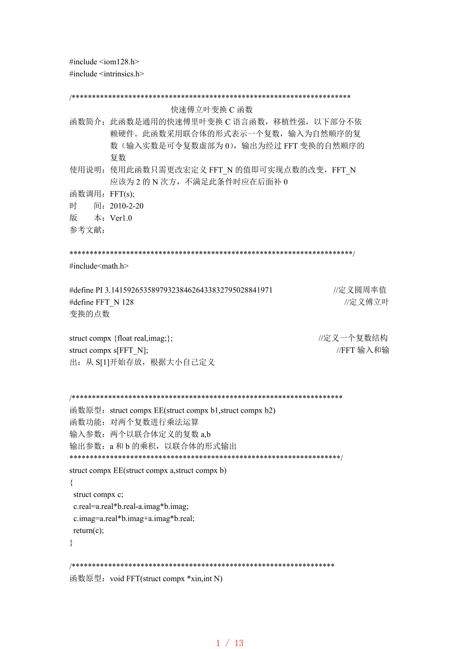 (快速傅里叶变换)C语言程序[规整]_第1页