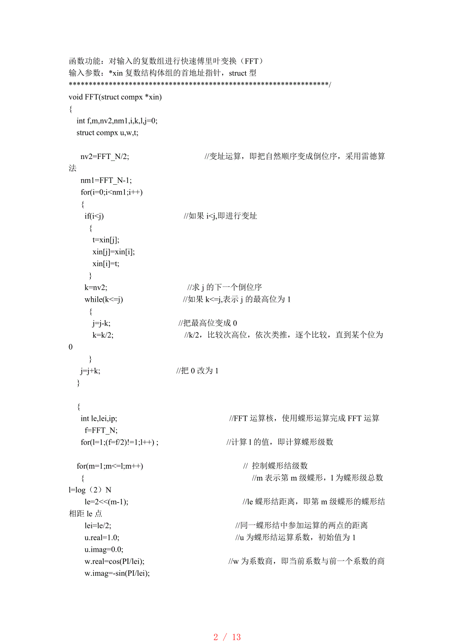 (快速傅里叶变换)C语言程序[规整]_第2页