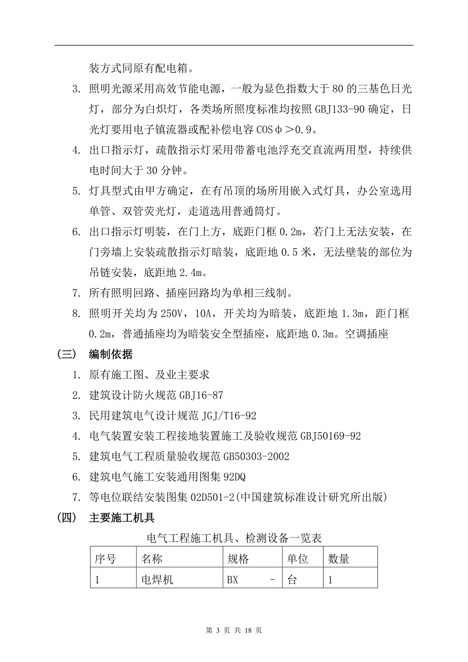 强电安装施工方案-_第3页